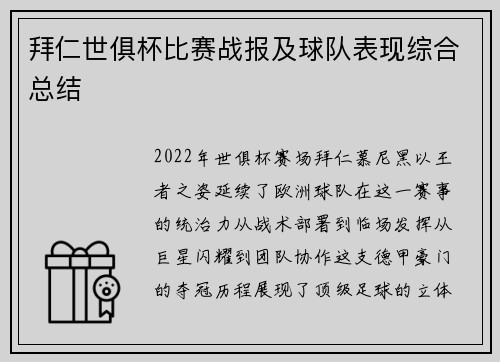 拜仁世俱杯比赛战报及球队表现综合总结