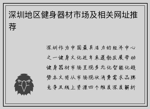 深圳地区健身器材市场及相关网址推荐