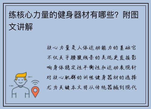 练核心力量的健身器材有哪些？附图文讲解