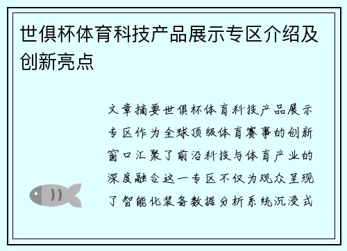 世俱杯体育科技产品展示专区介绍及创新亮点