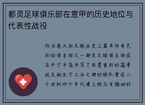 都灵足球俱乐部在意甲的历史地位与代表性战役